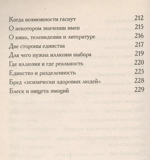 Книга Темная и светлая сторона реальности (Пётр Зорин) — 6