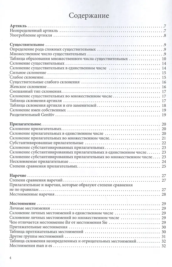 Книга Немецкий язык Грамматика (м) Шлемина () — 2