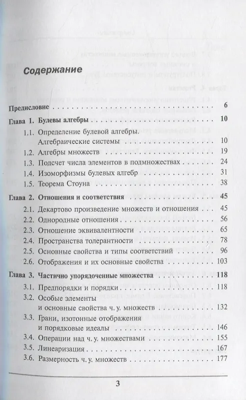 Книга Булевы алгебры, упорядоченные множества, решетки. Определения, свойства, примеры (Сергей Гуров) — 2