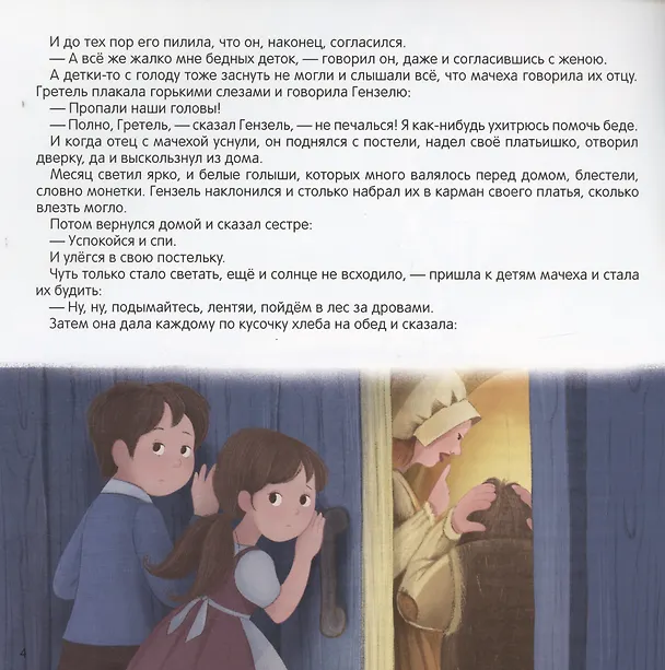Книга Гензель и Гретель (Вильгельм Гримм, Якоб Гримм) — 7