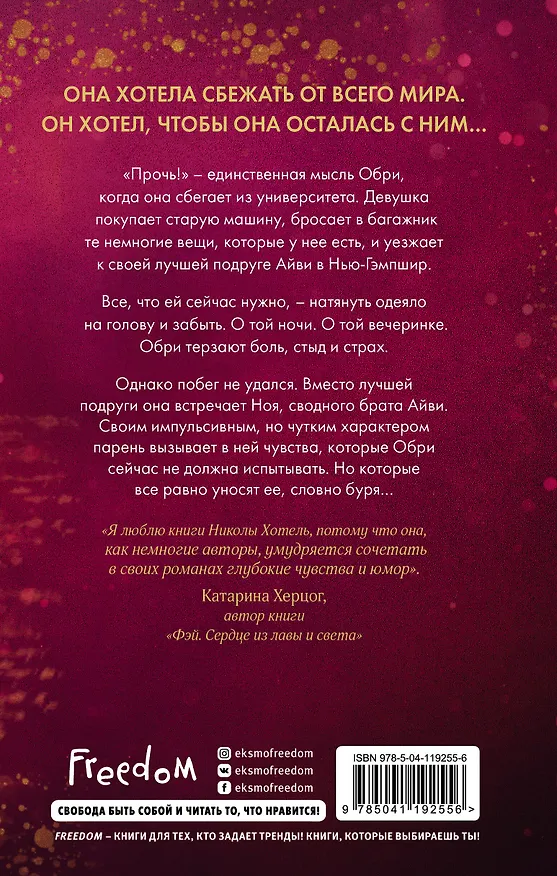 Книга Братья Блейкли. Это всегда была любовь (Никола Хотель) — 2