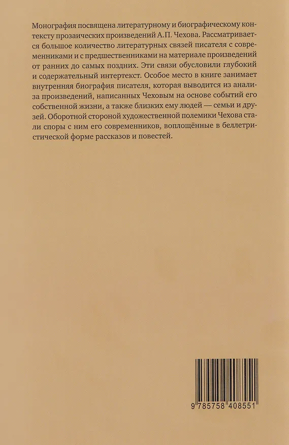 Книга Проза А.П. Чехова. От текста к контексту и интертексту (Александр Кубасов) — 2