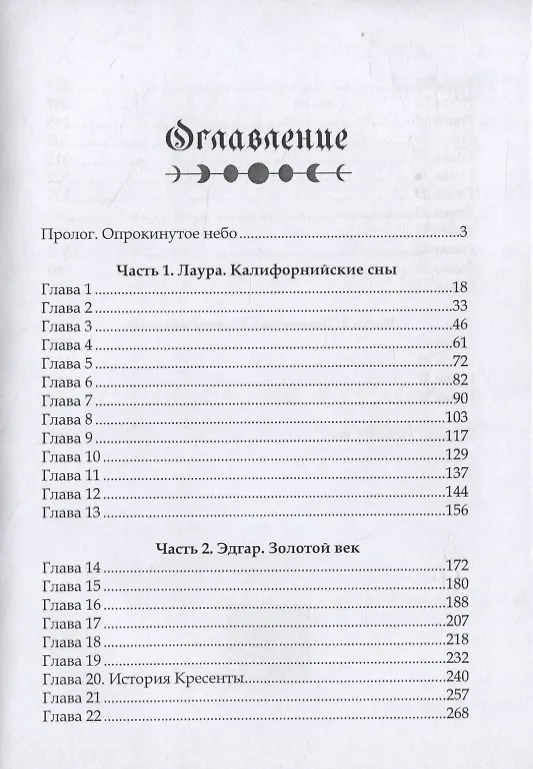 Книга Полнолуние (Светлана Поделинская) — 2