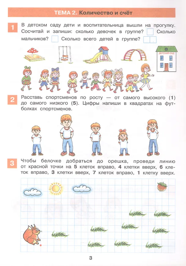Книга Математическая мозаика. Рабочая тетрадь для детей 5-6 лет (Константин Шевелев) — 3