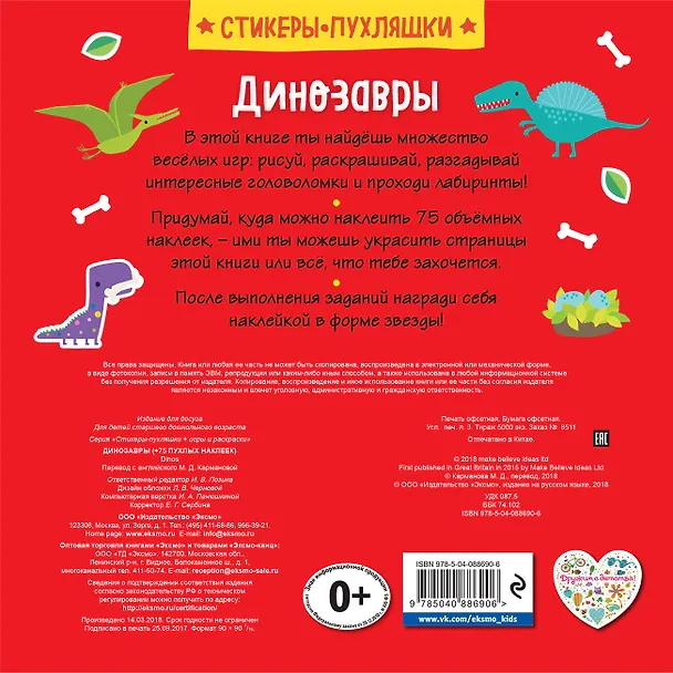 Книга Динозавры (+75 пухлых наклеек) () — 2