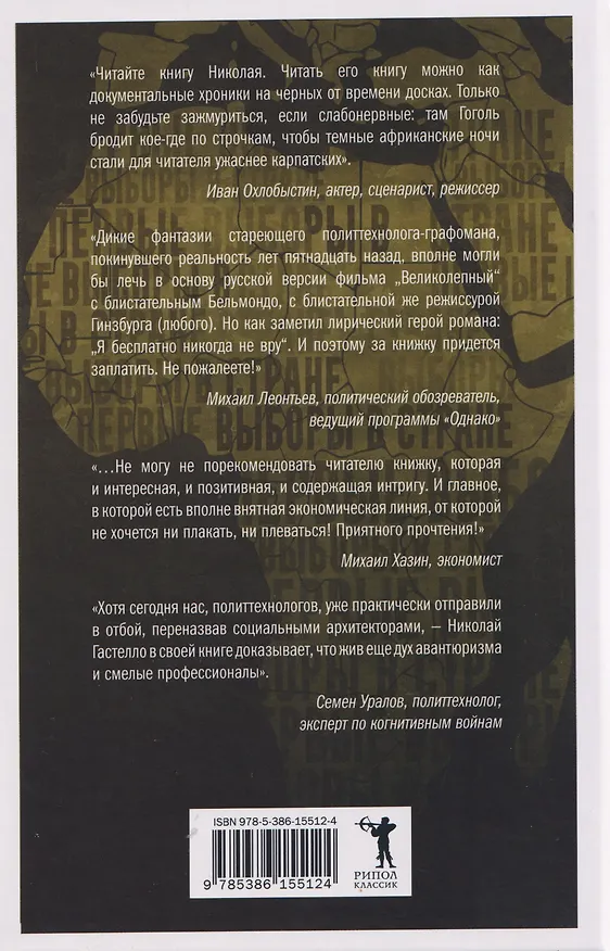 Книга Людоеды тоже люди (Николай Гастелло) — 2