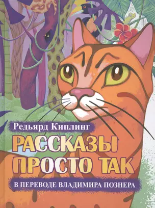 Рассказы просто так +CD. (Перевод и чтение Владимира Познера. Иллюстрации Е. Глейзер) — 2491103 — 1