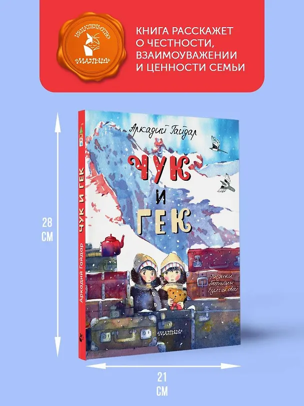 Книга Чук и Гек (Аркадий Гайдар) — 7