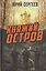 Княжий остров — 3161028 — 1