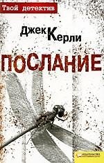 Книга Послание : пер. с англ. И. Токола () — 1