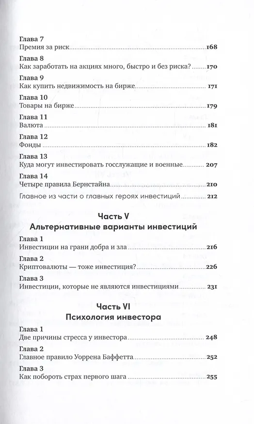 Книга Инвестор за выходные: Руководство по созданию пассивного дохода (Семён Кибало) — 4