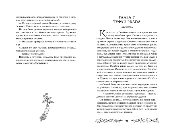 Книга Бальзам для уставших сердец (Пэ Мён Ын) — 4