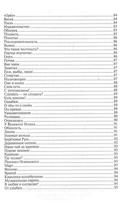 Книга Мимоходом… Дневник наблюдений () — 9