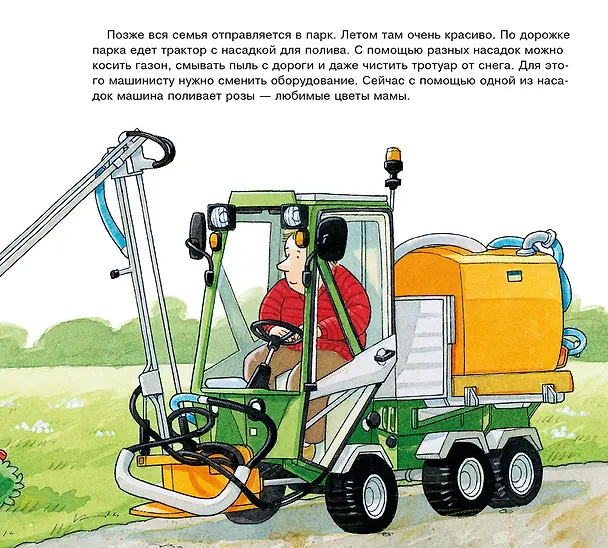 Книга Машины-помощники. Первая книга знаний (Моника Виттман) — 5