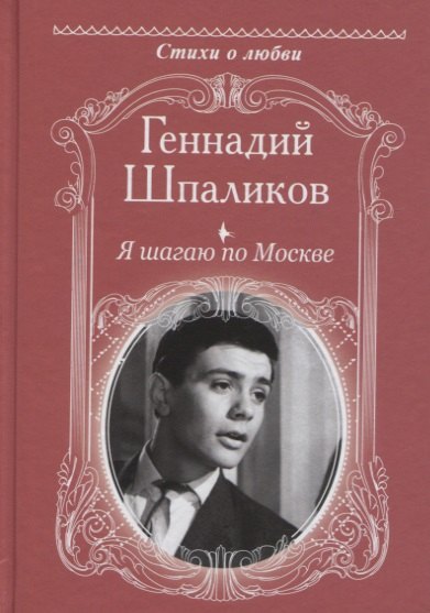 

Я шагаю по Москве