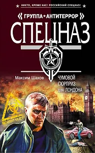 Чумовой сюрприз для Лондона