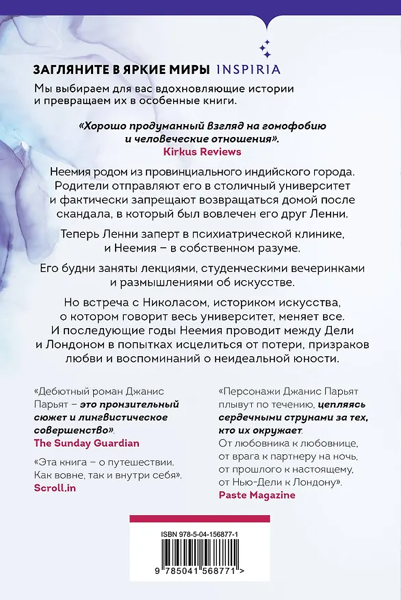 Книга Морской конек (Джанис Парьят) — 2