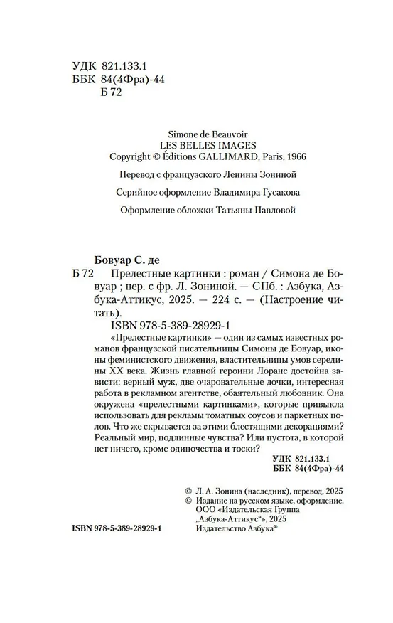 Книга Прелестные картинки (Симона де Бовуар) — 11