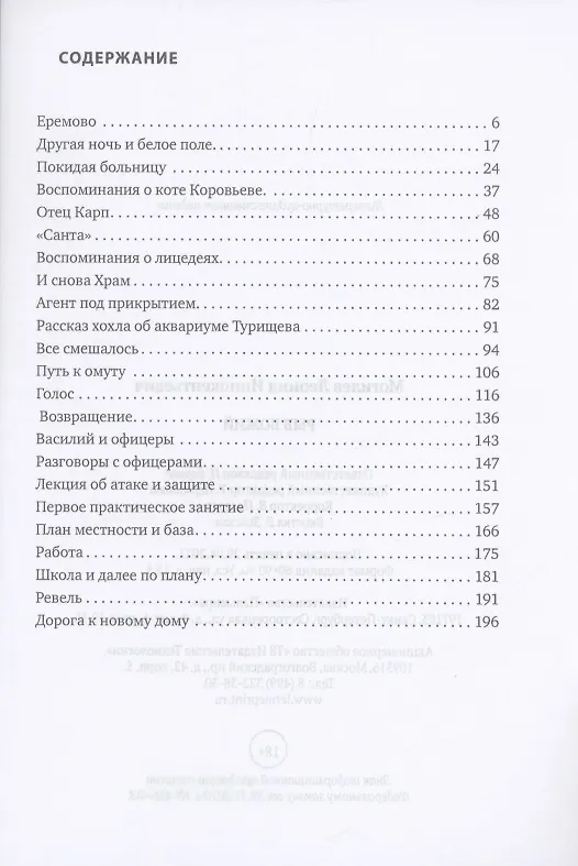 Книга Рыб Божий: роман (Леонид Могилев) — 2