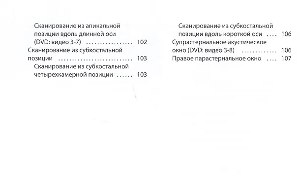 Книга Курс эхокардиографии (Флакскапф) — 4