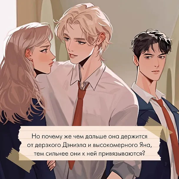 Книга Мне нельзя тебя любить (Мира Ли) — 8