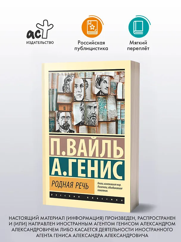 Книга Родная речь (Александр Генис, Петр Вайль) — 4