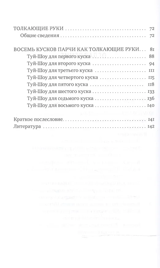 Книга Ци-Гун Кентавра,или Толкающие руки, обернутые в Восемь кусков парчи (Михаил Роттер) — 3