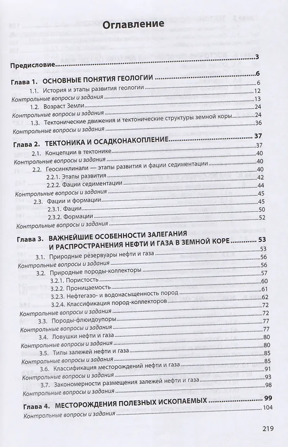 Книга Геология регионов России (Олег Серебряков) — 2
