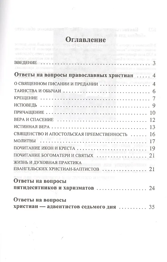 Книга Баптисты отвечают () — 2