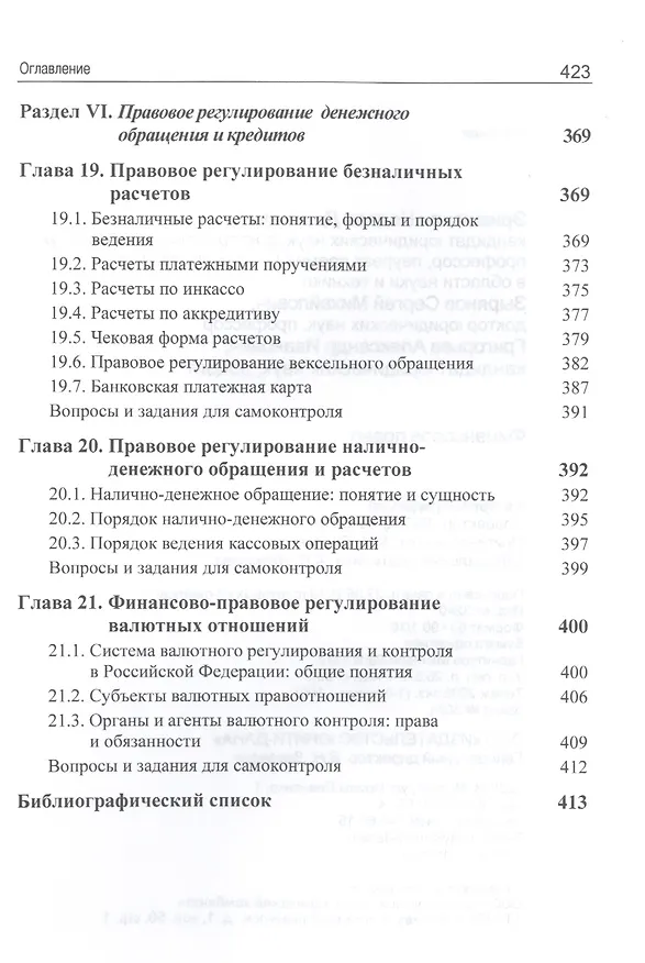 Книга Финансовое право. Учебник (Нодари Эриашвили) — 7