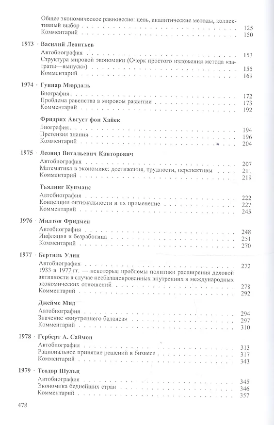 Книга Лауреаты Нобелевской премии по экономике. Том 1. 1969-1982 () — 3