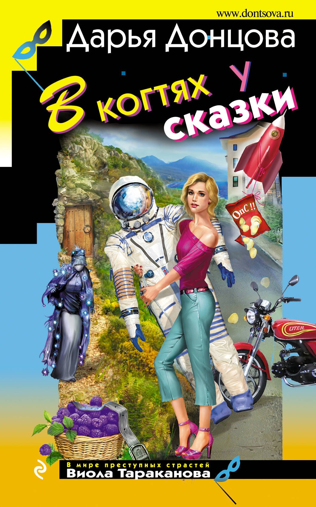 

В когтях у сказки