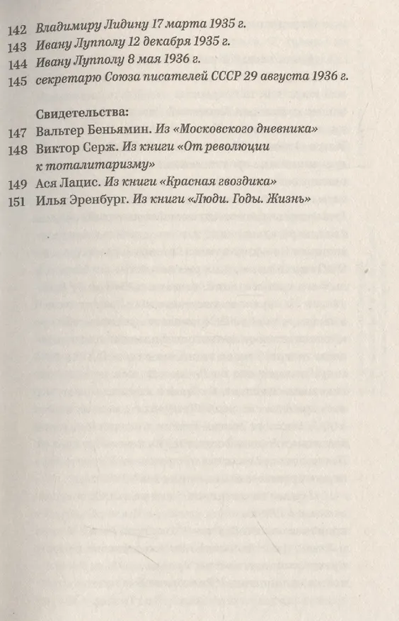 Книга Заметки из путешествия в Россию (Эрнст Толлер) — 5