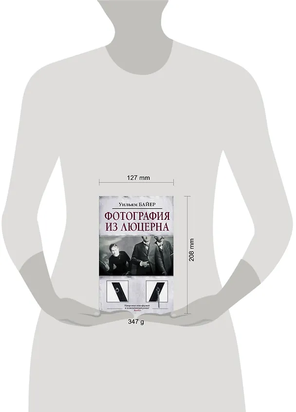Книга Фотография из Люцерна (Уильям Байер) — 4