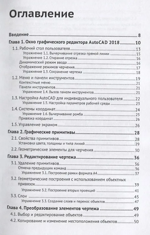 Книга Промышленный дизайн в AutoCAD 2018: учебное пособие. 4-е издание, переработанное и дополненное (Ифтихар Аббасов) — 2
