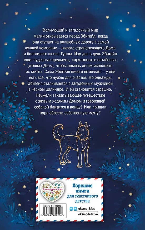 Книга Загадка таинственной дороги (Мел Хартман) — 2