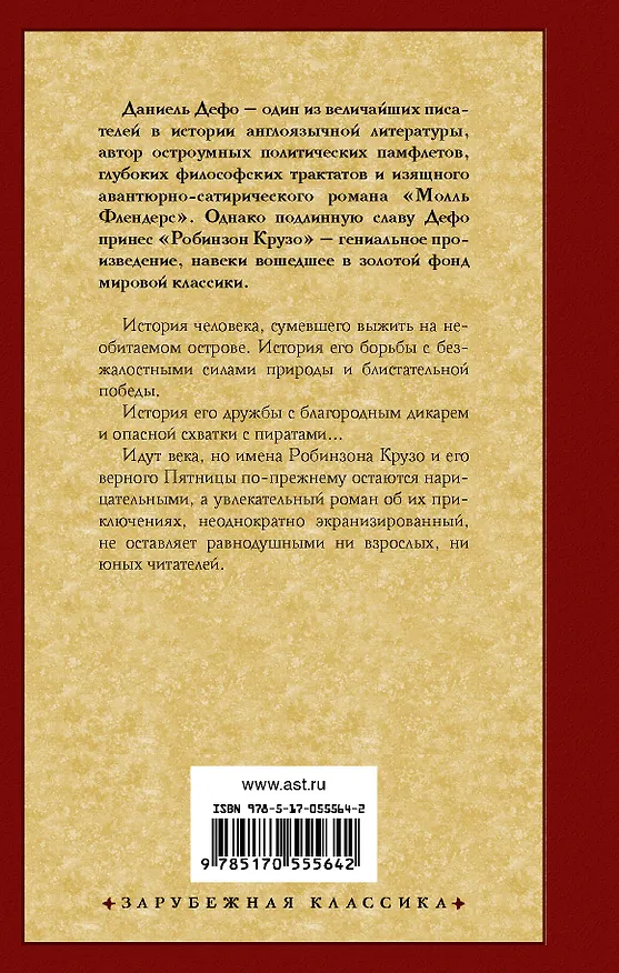 Книга Робинзон Крузо (Даниэль Дефо) — 2