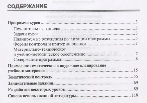 Книга Методические рекомендации к учебному пособию И.И. Новошинского, Н.С. Новошинской "Химия. Пропедевтический курс" 7 класс () — 2