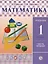 Математика. 1 класс. Учебник. В двух частях. Часть вторая — 2992869 — 1