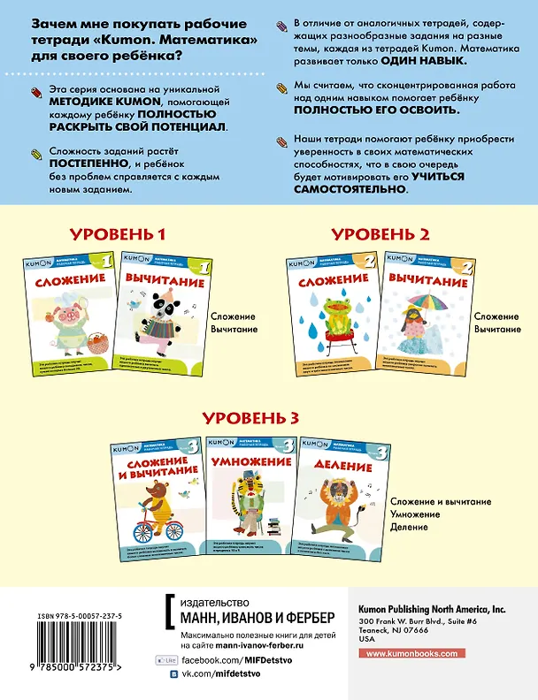 Книга Математика. Вычитание. Уровень 1 (KUMON) — 2