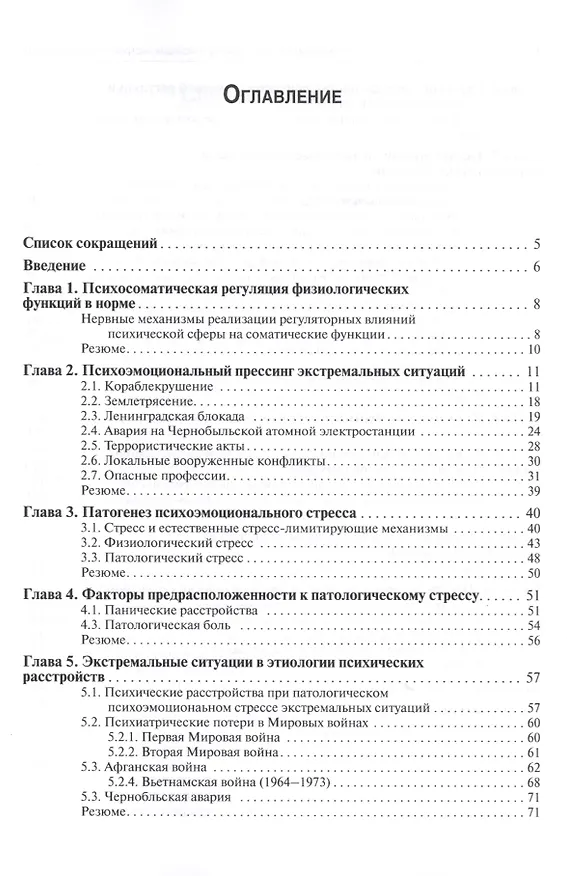 Книга Психосоматический фактор в исходах экстремальных ситуаций (В.Б. Симоненко, Светлана Магаева) — 2