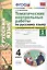 Тематические контрольные работы по русскому языку с разноуровневыми заданиями. Ко всем действующим учебникам. Часть 1. 4 класс — 2834715 — 1