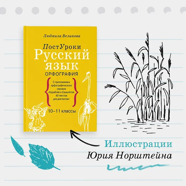 Книга Русский язык. Орфография (Людмила Великова) — 5
