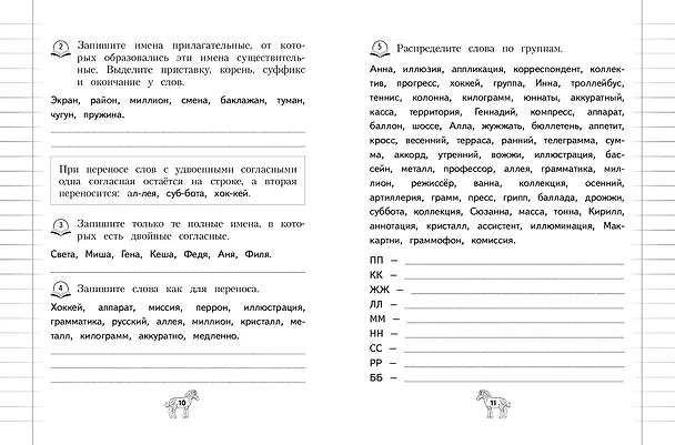Книга Орфография. 1-4 классы (Наталья Кузнецова) — 8