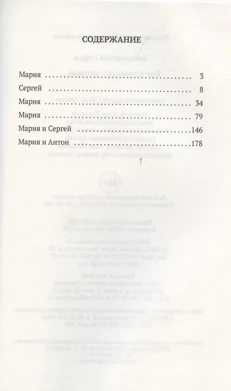 Книга Бог встречает осенью… (Софья Соболевская) — 2