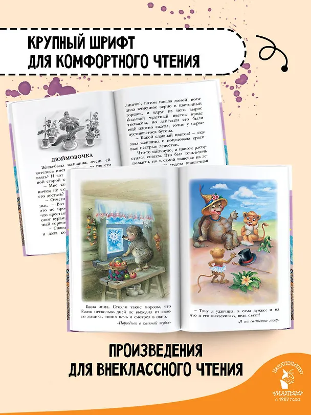 Книга Дюймовочка. Сказки (Ганс Христиан Андерсен) — 6