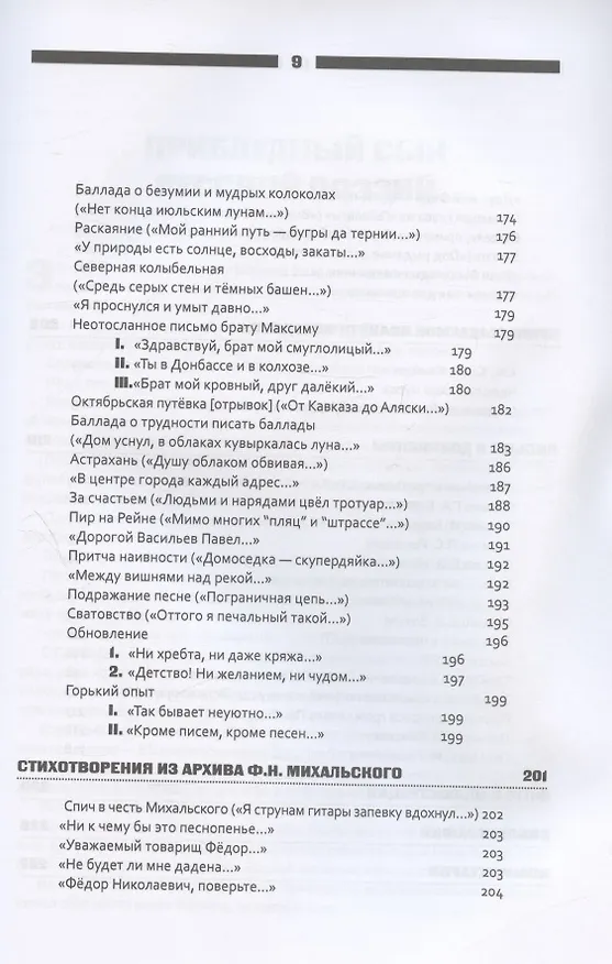 Книга Все написанное (Иван Приблудный) — 7
