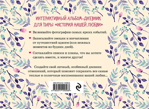 Книга История нашей любви: запомни лучшие моменты. Альбом для влюбленных (бежевая) () — 2