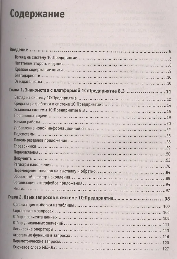 Книга Программирование в 1С:Предприятие 8.3. (Сергей Кашаев) — 2