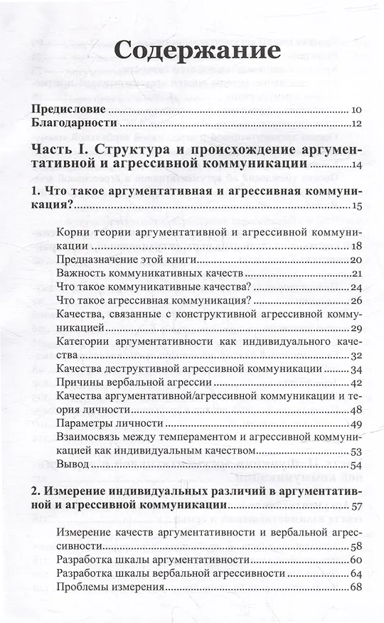 Книга Переговоры, спор, конфликт: агрессия против аргументации (Эндрю С. Рэнсер, Теодор А. Автгис) — 2